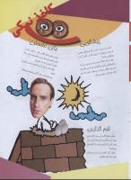 مجله نوجوان 124 صفحه 15