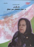 مجله نوجوان 124 صفحه 4