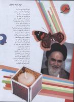 مجله نوجوان 124 صفحه 34
