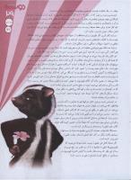 مجله نوجوان 124 صفحه 29