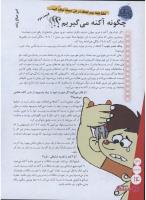 مجله نوجوان 124 صفحه 14