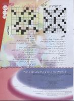 مجله نوجوان 124 صفحه 23