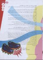 مجله نوجوان 124 صفحه 13