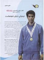 مجله نوجوان 126 صفحه 30