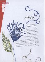 مجله نوجوان 126 صفحه 9