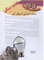 مجله نوجوان 126 صفحه 15