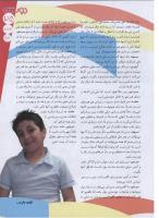 مجله نوجوان 126 صفحه 25