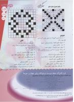 مجله نوجوان 126 صفحه 23