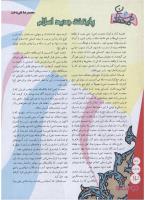 مجله نوجوان 126 صفحه 12
