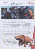 مجله نوجوان 126 صفحه 26