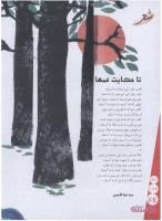 مجله نوجوان 126 صفحه 34