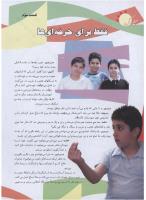 مجله نوجوان 126 صفحه 24