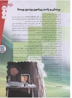 مجله نوجوان 126 صفحه 33