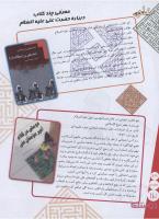 مجله نوجوان 129 صفحه 12