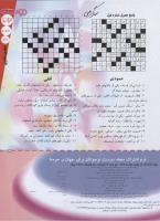 مجله نوجوان 129 صفحه 23