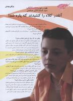 مجله نوجوان 129 صفحه 6