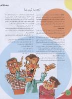 مجله نوجوان 129 صفحه 16