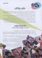 مجله نوجوان 129 صفحه 8