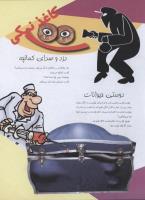 مجله نوجوان 129 صفحه 15