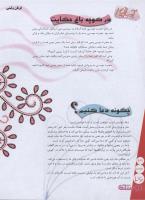 مجله نوجوان 129 صفحه 26