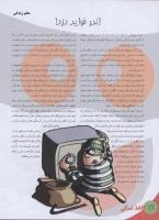 مجله نوجوان 129 صفحه 22