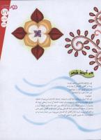 مجله نوجوان 129 صفحه 27