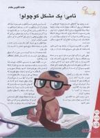 مجله نوجوان 129 صفحه 24