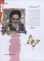 مجله نوجوان 129 صفحه 5