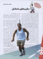مجله نوجوان 129 صفحه 14