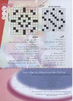 مجله نوجوان 133 صفحه 23