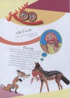 مجله نوجوان 133 صفحه 15