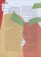 مجله نوجوان 133 صفحه 5
