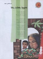 مجله نوجوان 133 صفحه 34