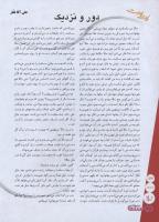 مجله نوجوان 133 صفحه 12