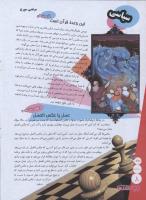 مجله نوجوان 133 صفحه 8