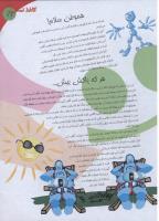 مجله نوجوان 133 صفحه 21
