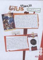 مجله نوجوان 133 صفحه 24