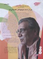 مجله نوجوان 133 صفحه 4