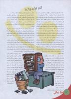مجله نوجوان 133 صفحه 22