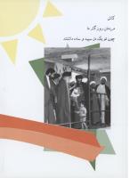 مجله نوجوان 133 صفحه 35