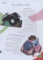 مجله نوجوان 133 صفحه 20