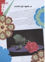 مجله نوجوان 133 صفحه 27