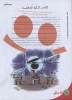 مجله نوجوان 133 صفحه 16