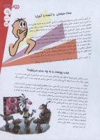 مجله نوجوان 133 صفحه 9