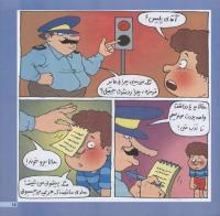 مجله خردسال 44 صفحه 15