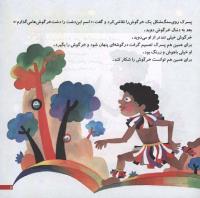 مجله خردسال 44 صفحه 5