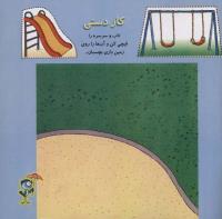 مجله خردسال 44 صفحه 27