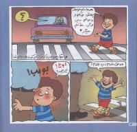 مجله خردسال 44 صفحه 14