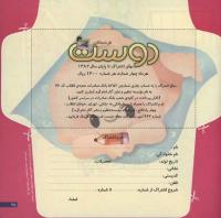 مجله خردسال 44 صفحه 25