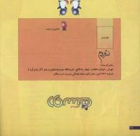مجله خردسال 44 صفحه 26
